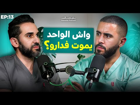  13   الحالات المسعجلة في طب العيون مع دكتور شنا