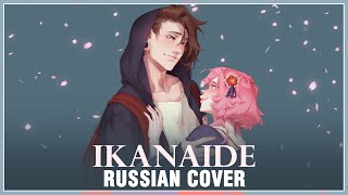 [Vocaloid На Русском] Ikanaide 5 Years After Ver. (Cover By Sati Akura & @Dimalancaster )