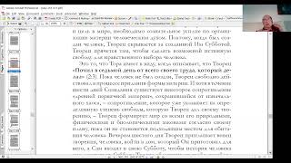 «Бездействие Творца», «Изучение книги &quot;Тайна еврея&quot;» (том 2), Нехама Симанович и Андрей Уваркин