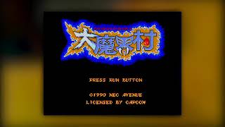 BGM] [PCESG] 大魔界村 [Ghouls'n Ghosts] - YouTube