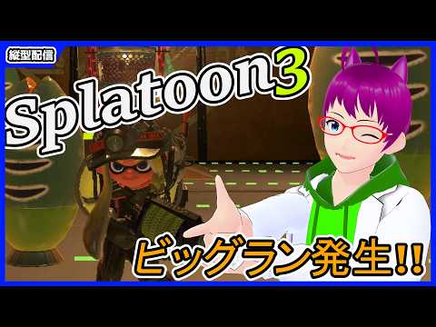 【縦横同時配信】クマブキ最高！！【スプラトゥーン3】【Vtuber】 #shortsの配信サムネイル