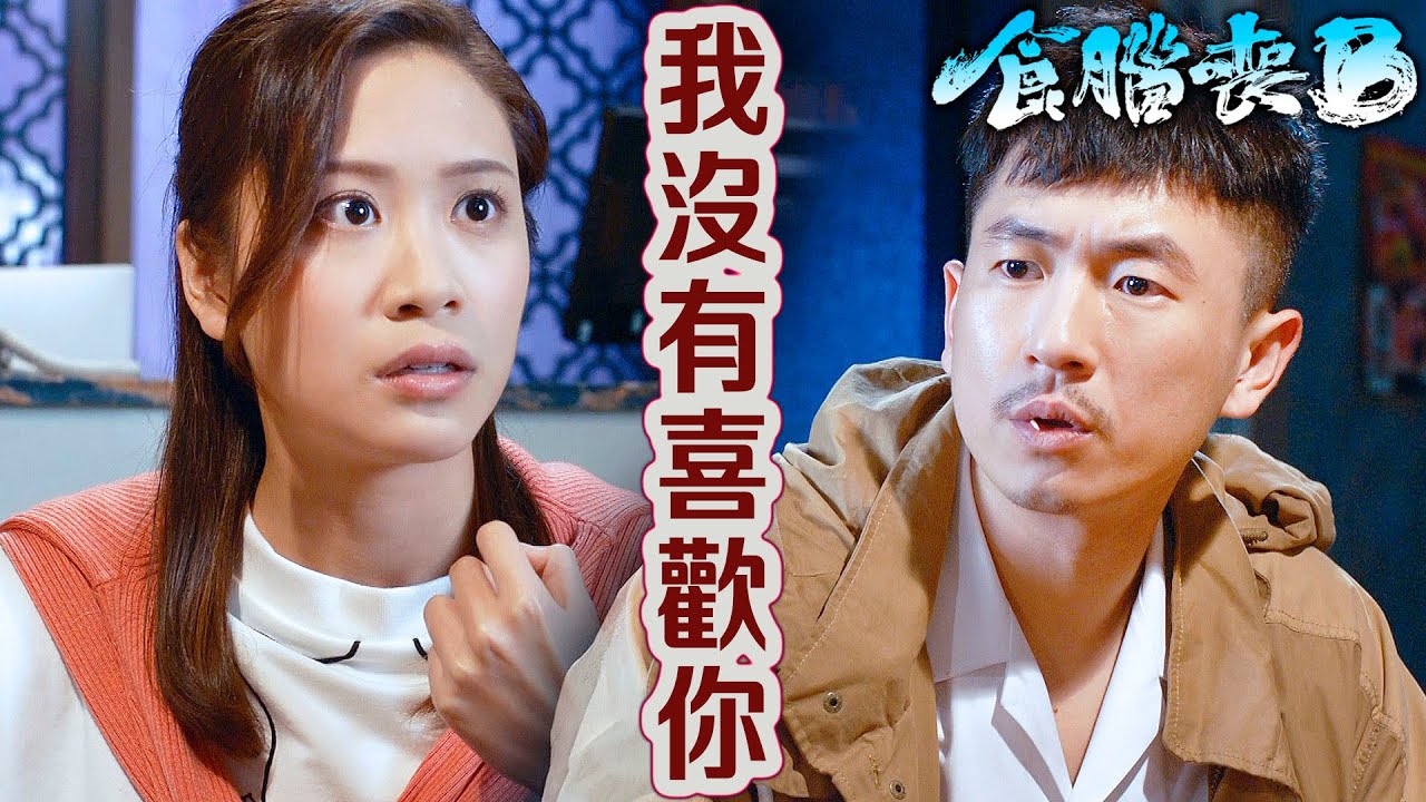 【食腦喪Ｂ】這個殺手有點心動！啊結果一切都是誤會？｜何廣沛、江嘉敏、蔣志光、林凱恩、朱智賢、陳曉華｜TVB戲劇精華