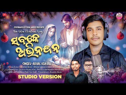 SABKE ABHINANDAN FULL VIDEO 🎄🎄 ସବକେ ଅଭିନନ୍ଦନ 🎄🎄ABHAS KUMAR 🎄 CHRISTMAS VIDEO 🎄
