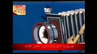 فرقة المصريين   ماشية السنيورة - اسمعها