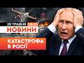 🔥 ПОТУЖНІ ВИБУХИ В РФ! Дрон РОЗНІС СУД! РЕБ скерував безпілотник ПРЯМО У БУДІВЛЮ | НОВИНИ