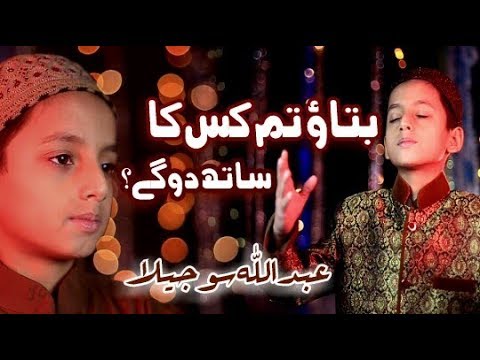 Idhar Khuda Hey  Batao Tum Kiska Sath Dogey By Abdullah Mehboob  Kidz Kalam