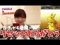 【パズドラ】リセットがきたぞ〜!ガチャで初ゲットのあのモンスターが!!!