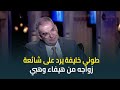 ده الحلم العربي الاعلامي طوني خليفة يكشف حقيقة زواجه من الفنانة هيفاء وهبي