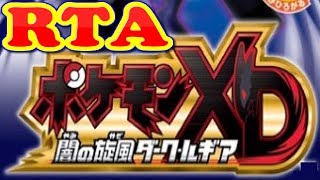 【コメ付き】 ポケモンXD 闇の旋風ダーク・ルギアをゆっくり実況 【RTA】