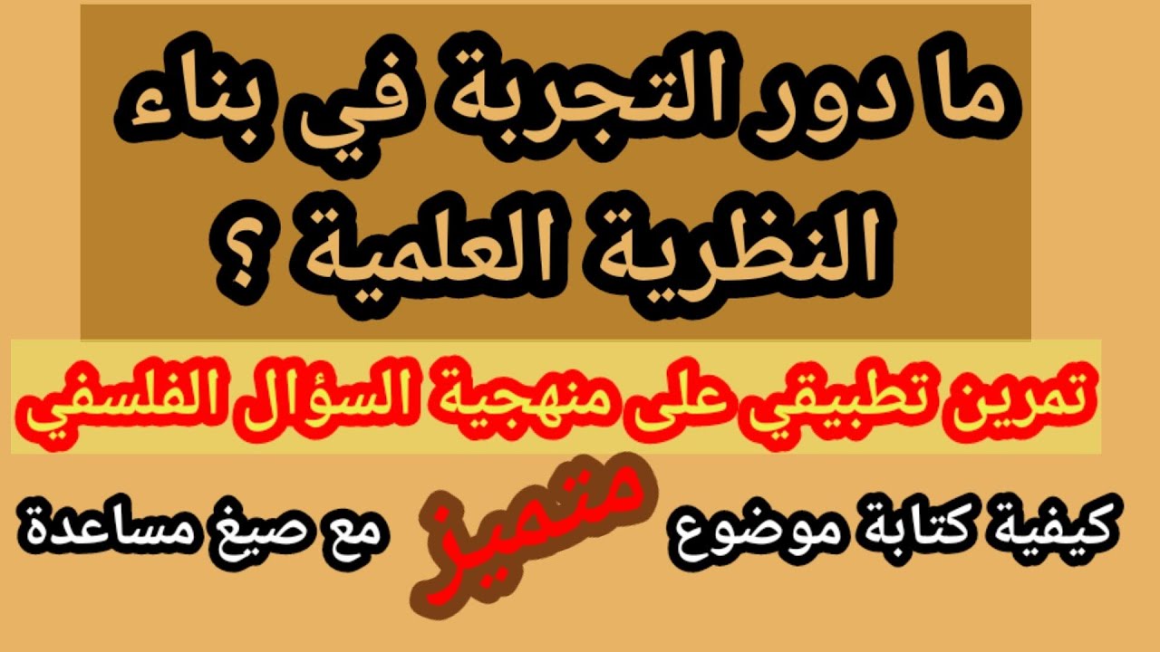 منهجية السؤال الفلسفي وفق الأطر المرجعية # مع صيغ مساعدة#قناة_بيت_الحكمة_للدرس_الفلسفي