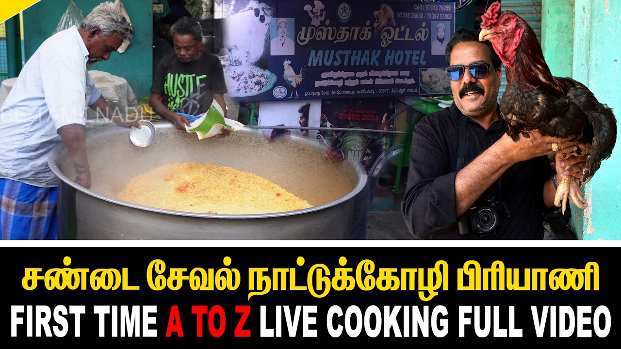சண்டை சேவல் நாட்டுக்கோழி பிரியாணி FIRST TIME A TO Z LIVE COOKING FULL VIDEO