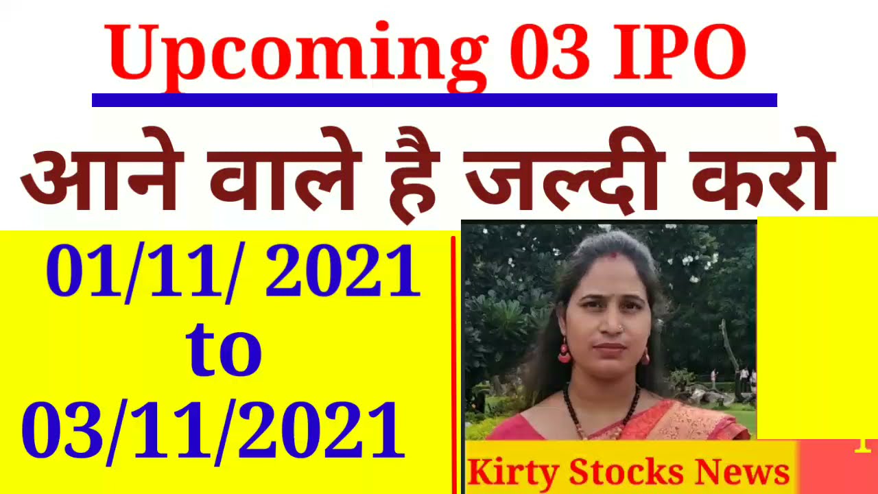 Upcoming IPOs | Upcoming 03 IPO for investment | PB Fintech, Sigachi Industries and SJS Enterprises