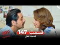 شماره 309 قسمت 147 Dooble Farsi 