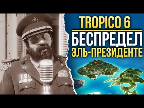 Видео: Tropico 6 – Почему так классно быть диктатором