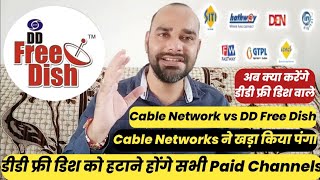 DD Free Dish से बन्द होने जा रहें हैं सभी Paid Channels | AIDCF complaint to TDSAT for DD Free Dish