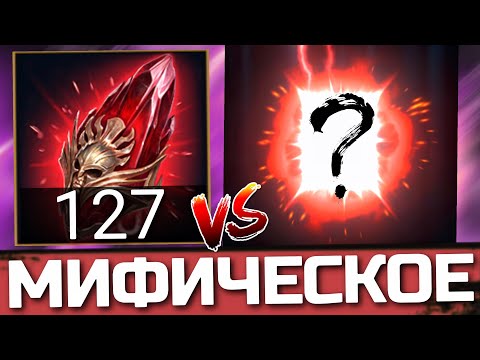 Видео: 127 КРАСНЫХ ОСКОЛКОВ и СИЛЬНЫЙ МИФИЧЕСКИЙ ГЕРОЙ! ОХОТА НА ГАЛАТИРА В Raid: Shadow Legends