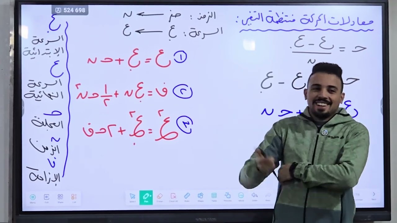 الحركة منتظمة التغير - ديناميكا 2 ثانوى - حصة 1