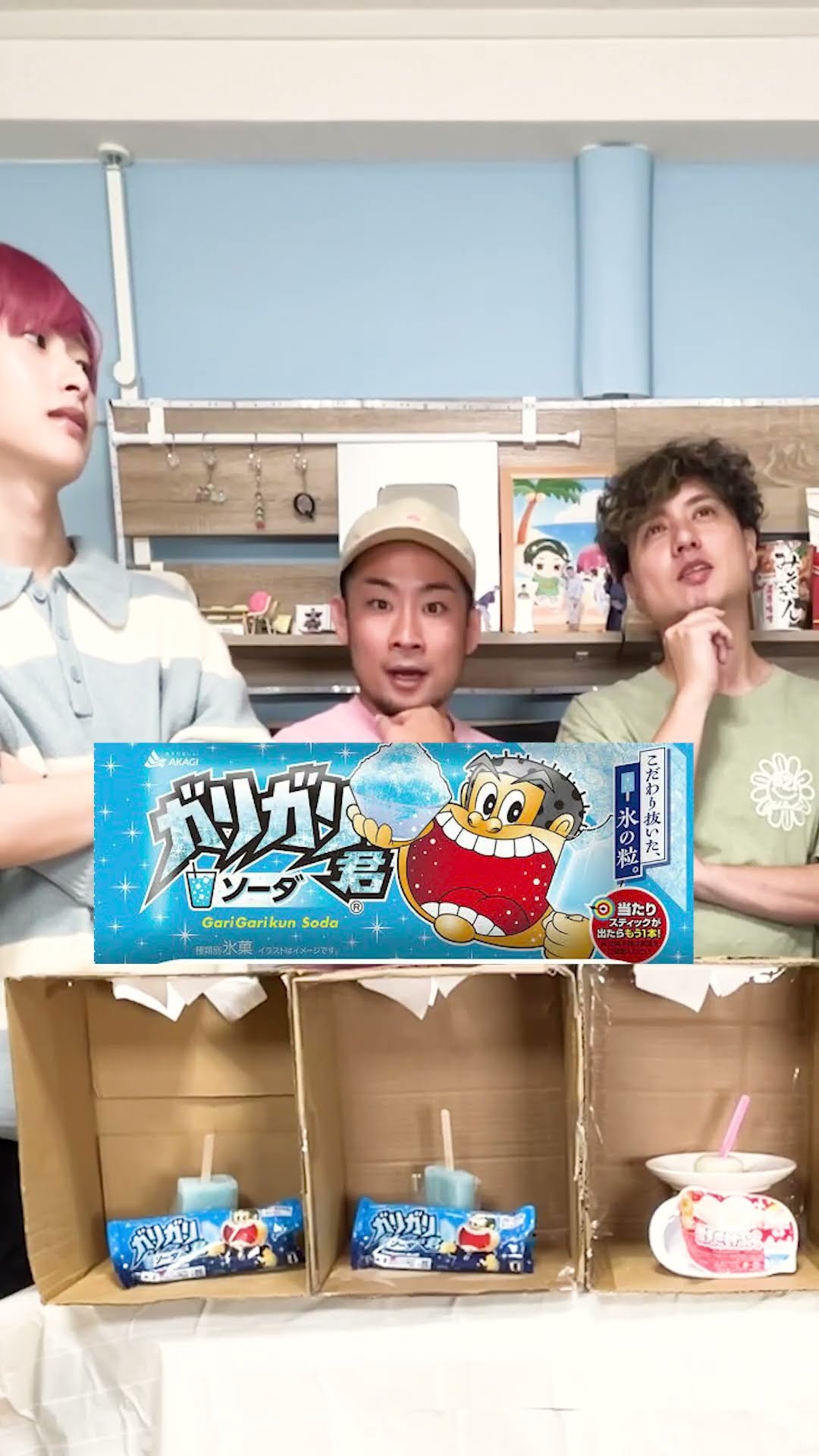 ガリガリくん人狼!!!!!