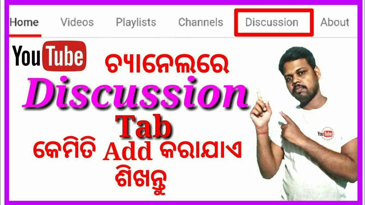 How to discussion tab add your YouTube channel odia discussion tab