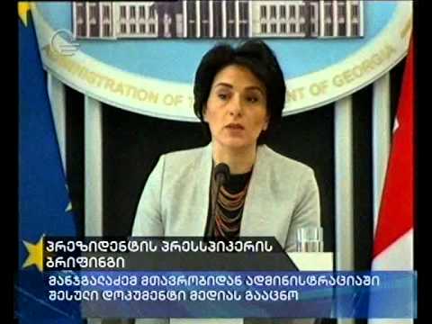 პრეზიდენტის პრესსპიკერის ბრიფინგი