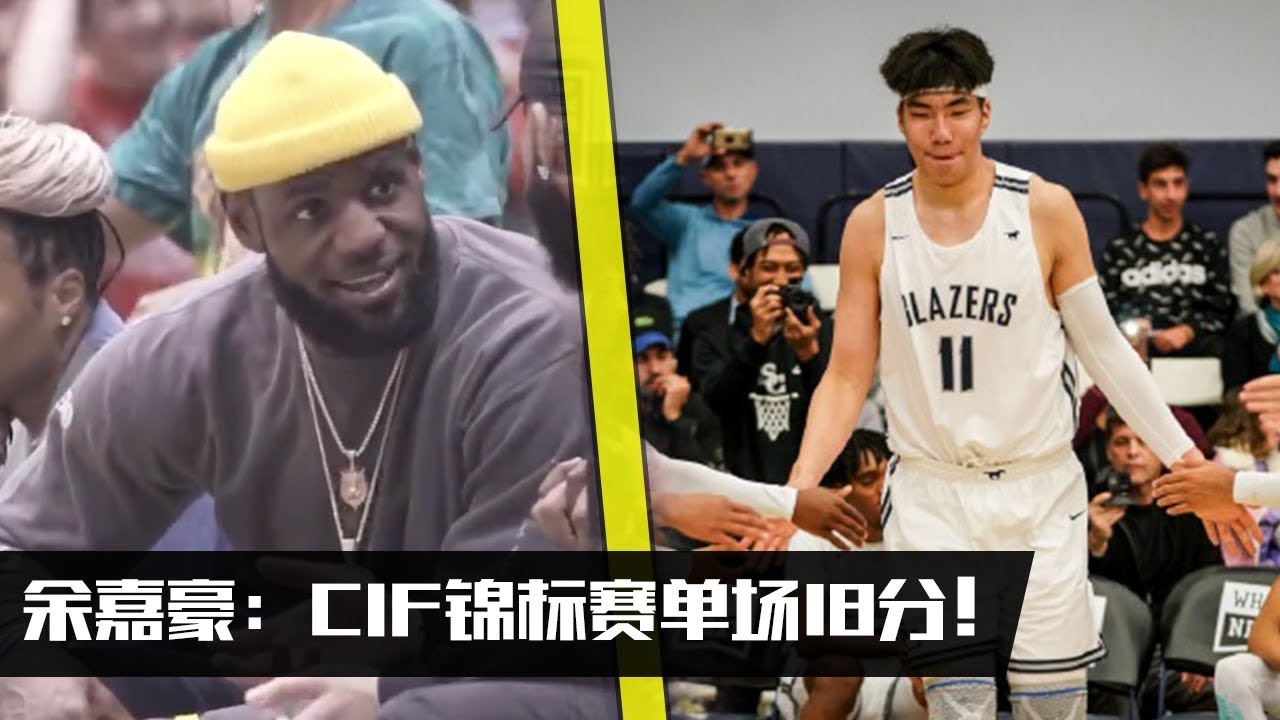 Watch 7 3 Harold Yu Score 18 Points To Lead Hs To Reach Southern California Finals With Lebron Watching Asian Players