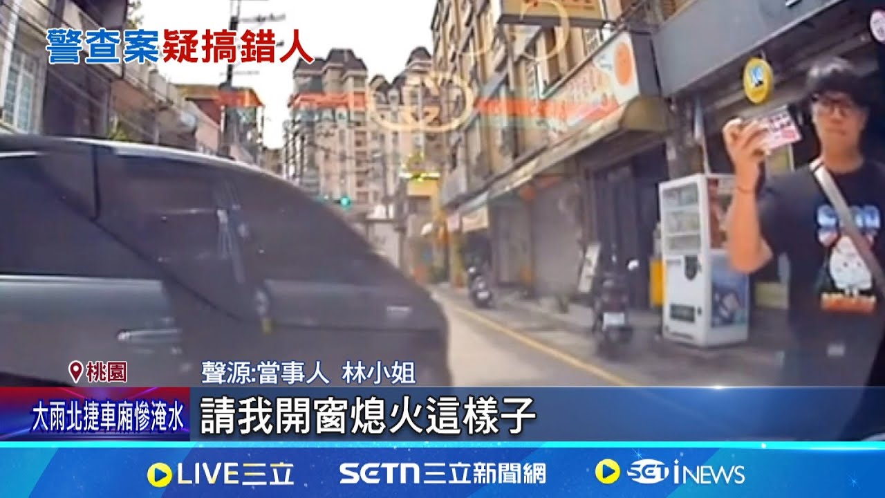 抓錯人?  便衣警突衝出狂拍車窗 駕駛嚇壞  警大聲喝斥