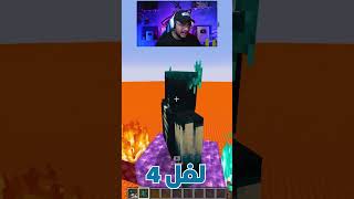 تحدي اختبار ذكاء الواردن في ماينكرافت || #minecraft #shorts