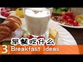 [ENG SUB]第3个早餐idea【365个早餐ideas】Croissant sandwich 可颂鸡蛋三明治 鸡肉卷/[ENG SUB]早餐吃什么Breakfast Ideas  #3