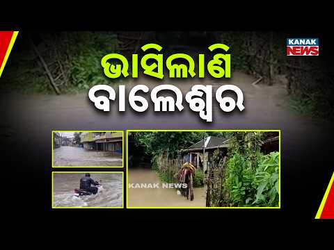 ଭୀଷଣ ବର୍ଷା ପାଇଁ ରେର୍ଡ ଆଲର୍ଟ ଜାରି | Red Warning for Heavy Rain, 3 Major Rivers Swell in Odisha