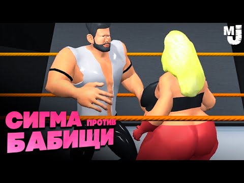 Видео: Злая Бабища На Ринге - РЖАКА до СЛЕЗ ♦ НОВОГОДНЯЯ БИТВА ♦ Casual Pro Wrestling