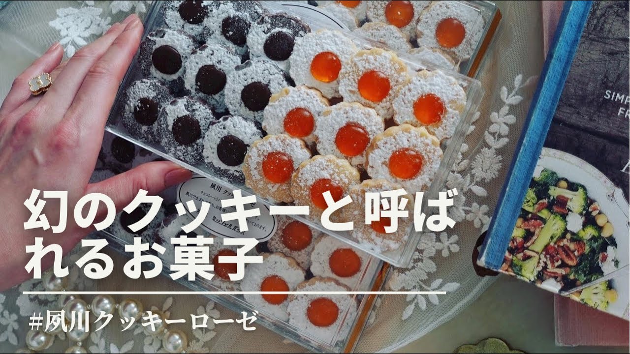 Cookie ASMR】The Popular & Best Cookies in Japan from Michel Bach