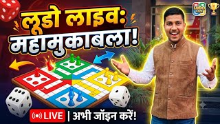 🎲 Ludo King Live Challenge 🔴 #LudoKing #LudoLive #LudoStream #MobileGaming #GamingLive screenshot 4