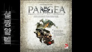 보드게임 설명할렘 334. 판게아 (by 계란말이님) screenshot 5