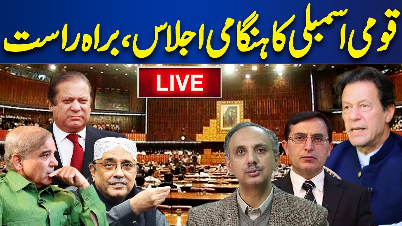 LIVE | Heated Debate In National Assembly Session | 03 March 2024 | New ...