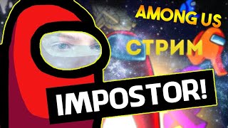 Among Us | ВЫЖИТЬ И НАЙТИ ПРЕДАТЕЛЯ!