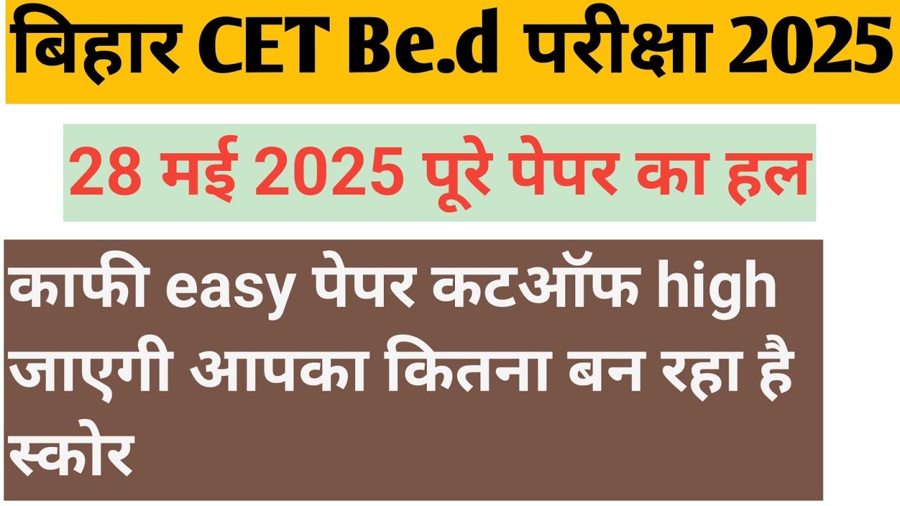 bihar bed 28 may 2025  Paper | Bihar B.ed Entrance  28 may 2025  Paper answer key