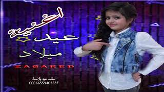 اغنية 2020 عيد ميلاد قالو اليوم القمر ميلاده باسم ريموه مجانيه بدون حقوق
