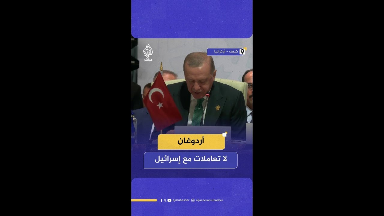 أردوغان: تخلينا عن المليارات مقابل إيقاف التعاون مع إسرائيل