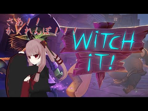 【Witch it】さあ！！かくれんぼだ！！！！【VTuber】