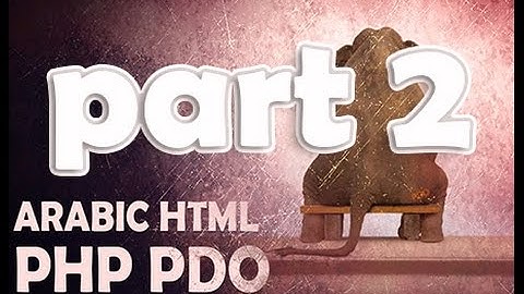 php pdo part2 انشاء موقع ديناميك