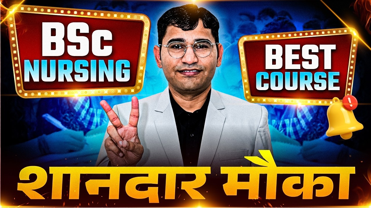 BSc Nursing Course Complete Details | BSc Nursing Entrance Exam 2026 | BSc Nursing Admission Process