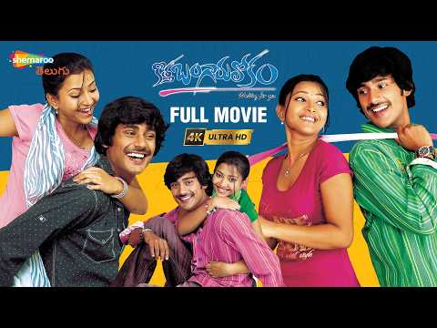 Kotha Bangaru Lokam Telugu Full Movie 4K | Varun Sandesh | Shweta Basu Prasad | Rao Ramesh