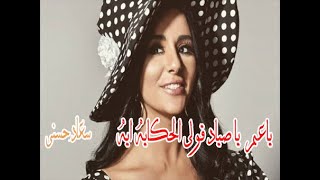 حالة واتس - ياعم  يا صياد قولى الحكايه ايه - سعاد حسنى