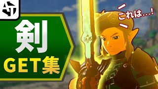 A collection of cool sword-obtaining scenes from games [Zelda, Dragon Quest, Final Fantasy, etc.] screenshot 1