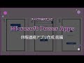 【Microsoft Power Apps】休暇連絡アプリ作成 前編