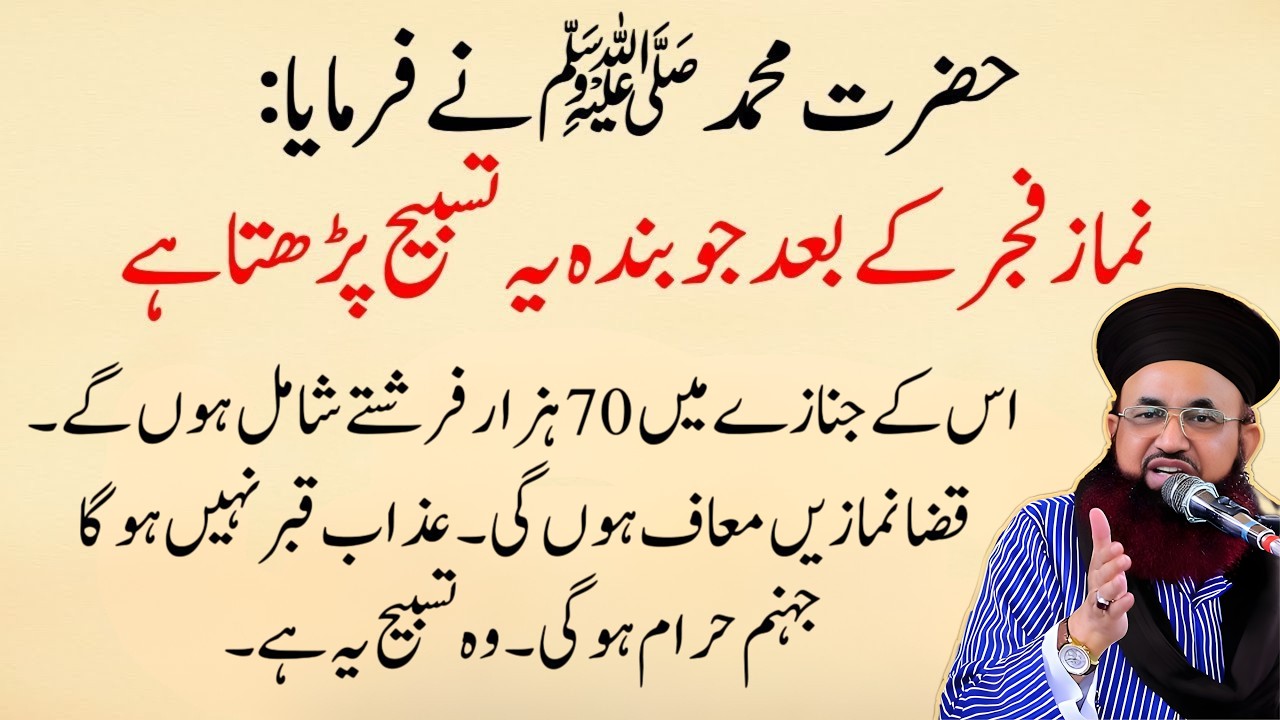 Fajar Ke Baad Ye Tasbeeh Parho (70,000 Farishtay Aayenge) | Qaza Namaz Maaf? Dr Ashraf Asif Jalali