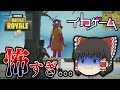 【Fortnite】イカゲーム公式コラボマップの再現度ヤバい!一歩でも動いたら死ぬ人形が怖すぎる…!ゆっくり達のフォートナイト part663