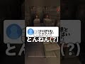 視聴者のやばい話聞いてドン引きした配信 #マイクラ #マインクラフト