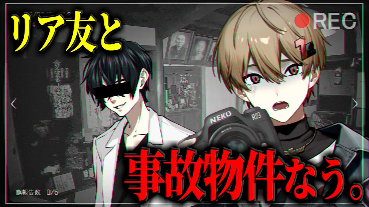ガチで心霊現象が発生したんだが。【日本事故物件監視協会】