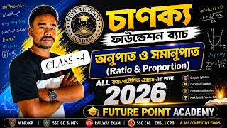 LIVE MATH CLASS । Ratio & proportion (অনুপাত ও সমানুপত) | Ratio and Proportion class by Raja Sir